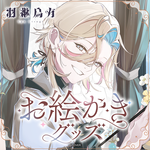 Utsugi Uyu Artistique Merch