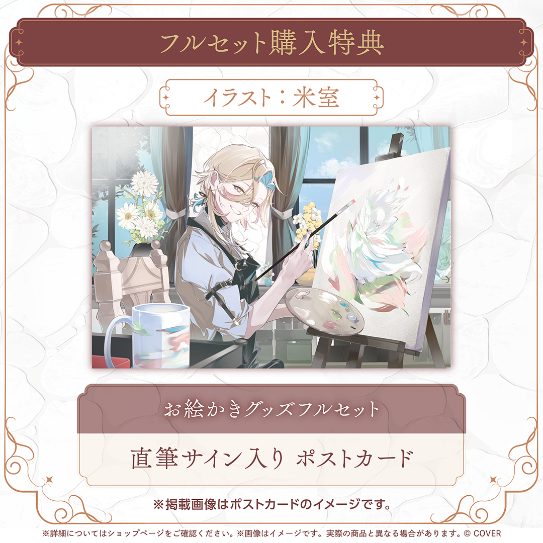 羽継烏有 お絵かきグッズ