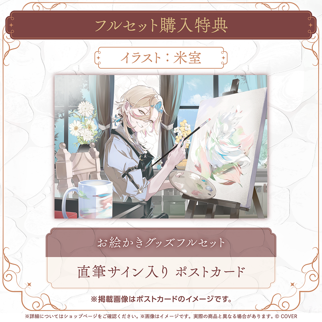 羽継烏有 お絵かきグッズ – hololive production official shop 羽継烏有 お絵かきグッズ – hololive production official shop