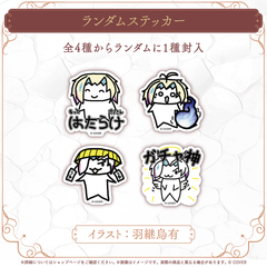 羽継烏有 お絵かきグッズ