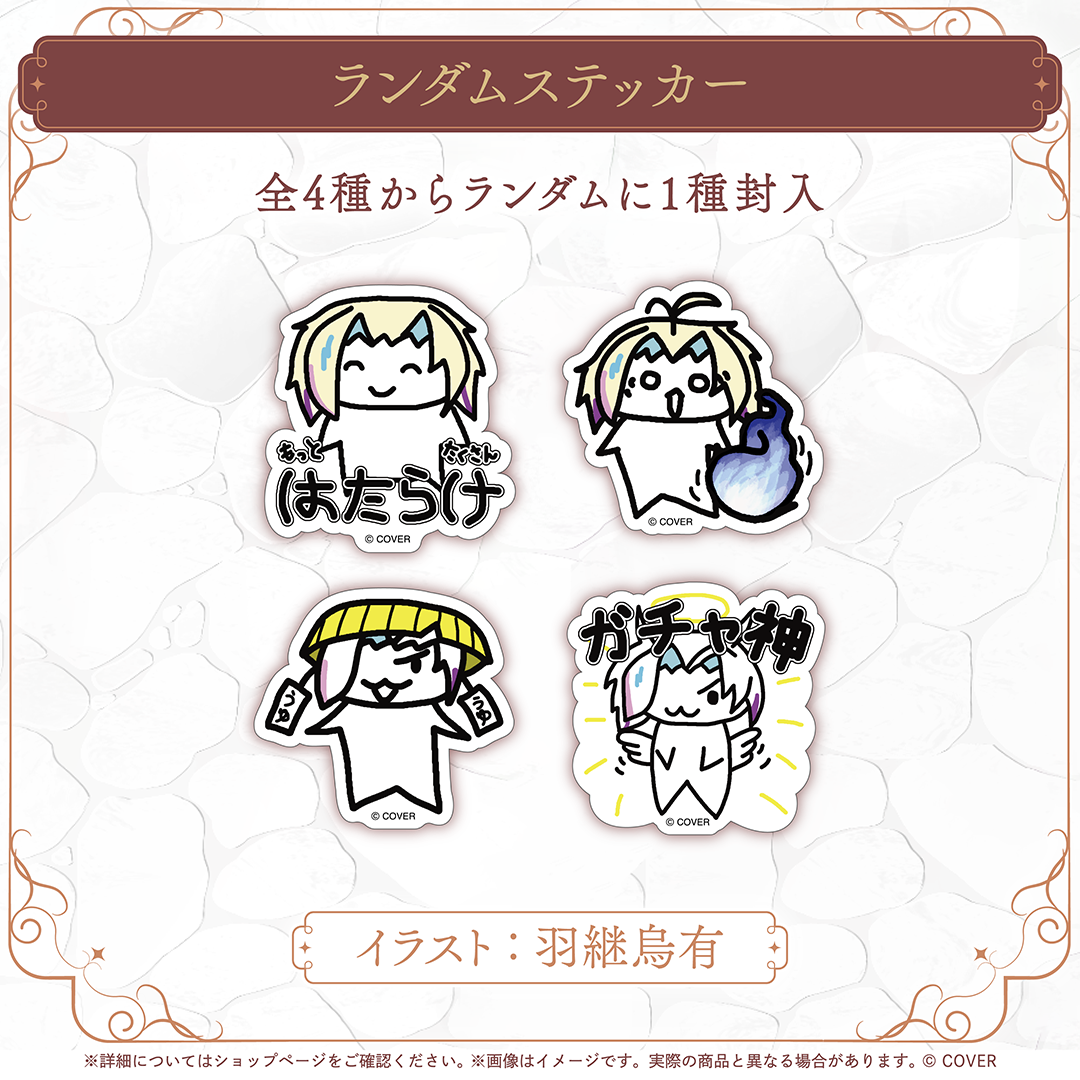 羽継烏有 お絵かきグッズ