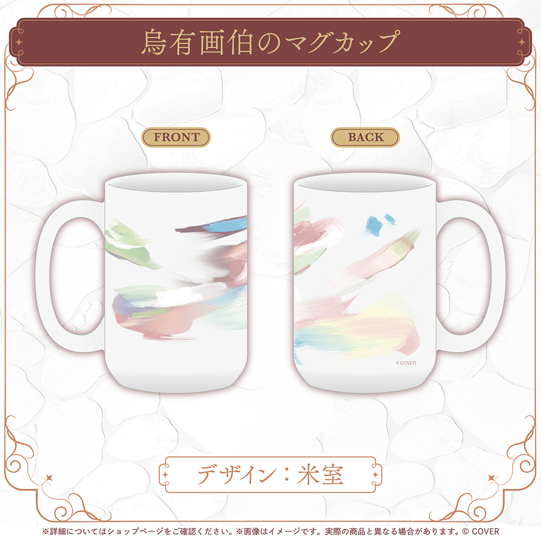 羽継烏有 お絵かきグッズ