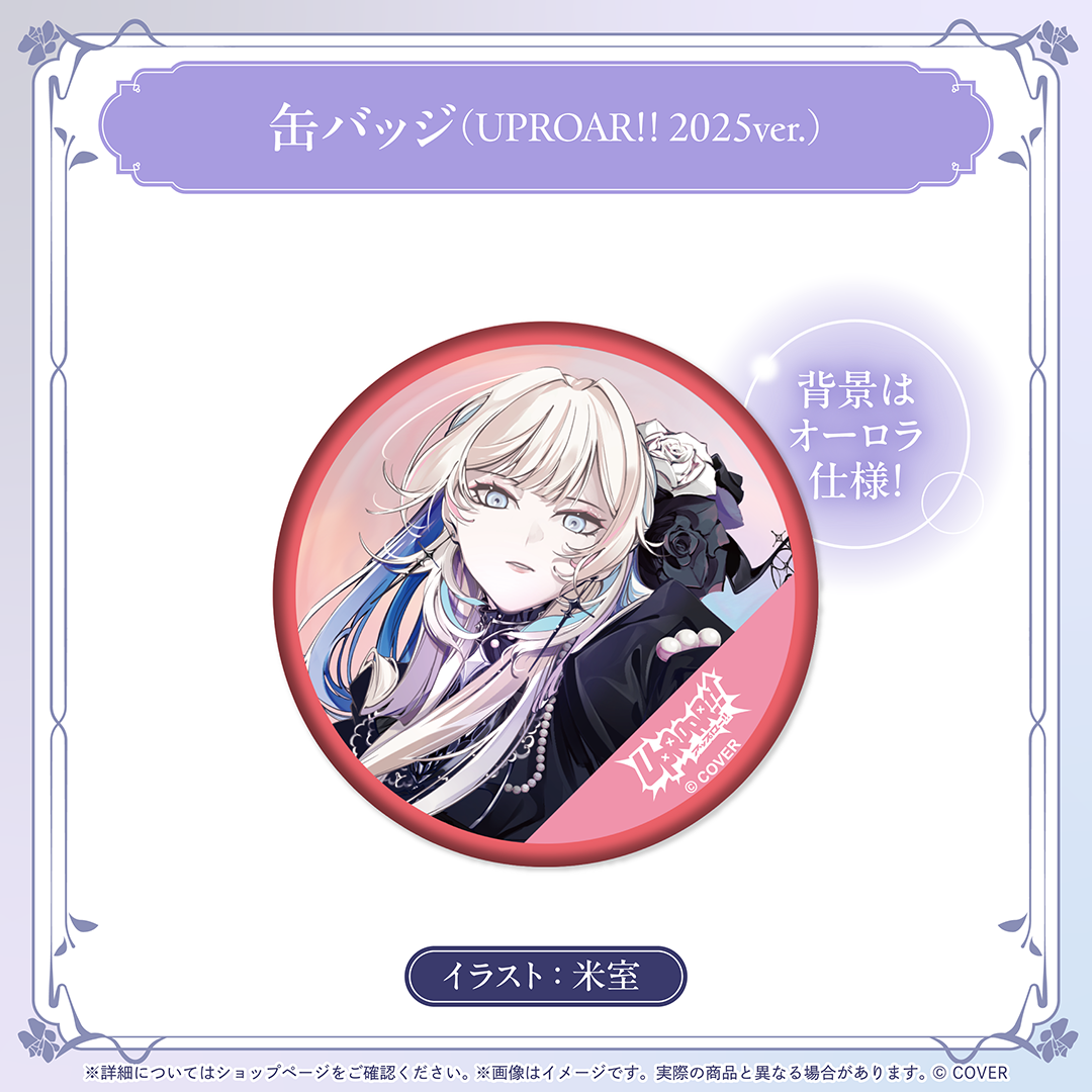 羽継烏有 誕生日記念2025