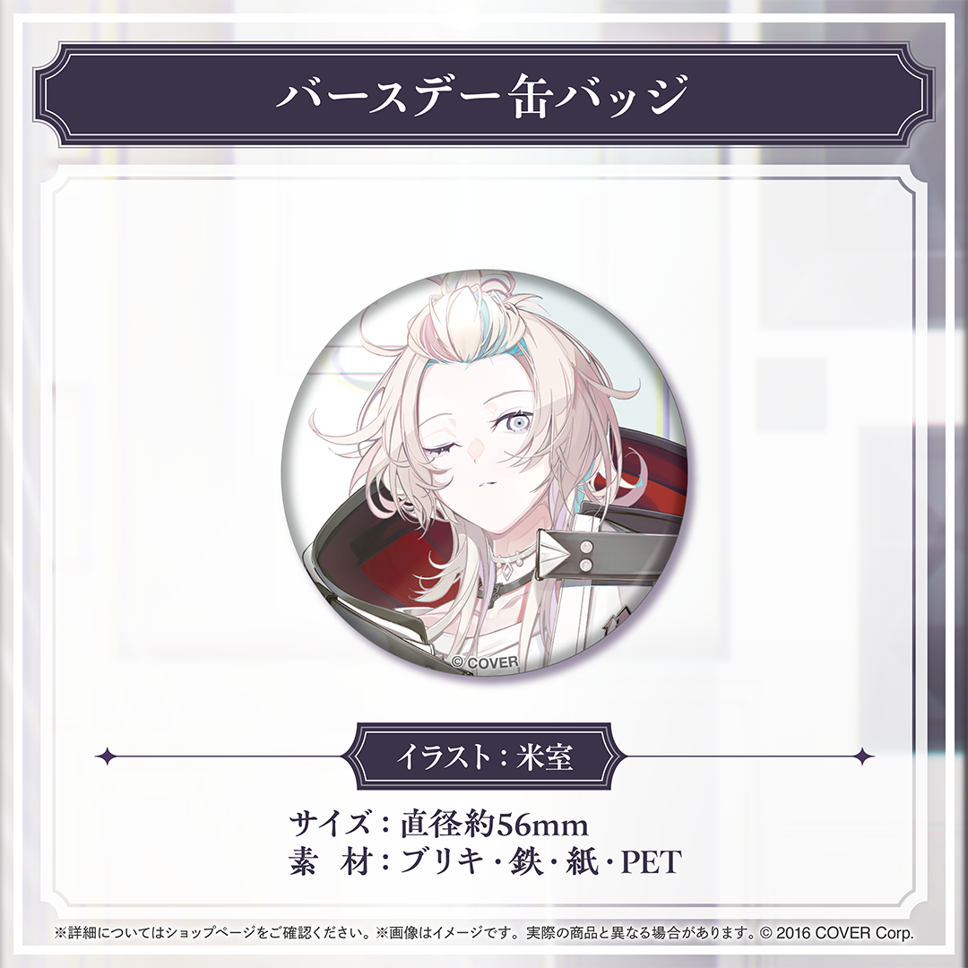 羽継烏有 誕生日記念2024