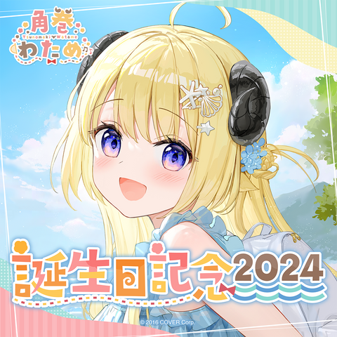 角巻わため 誕生日記念2024