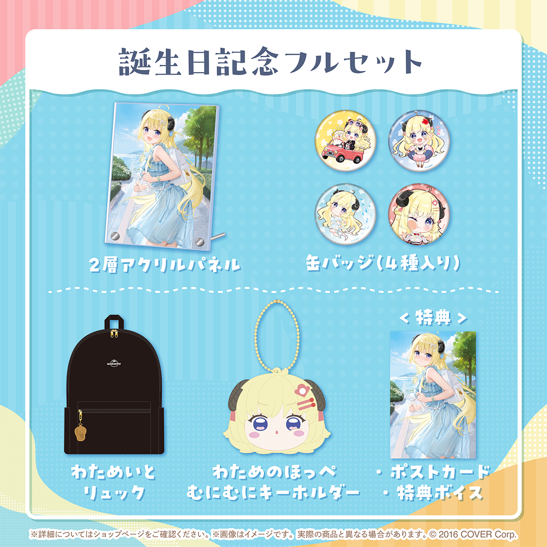 ホロライブ 4期生 角巻わため 誕生日記念グッズ 直筆サイン特典セット ボイス無 角巻わため 誕生日記念2024 – hololive production official shop