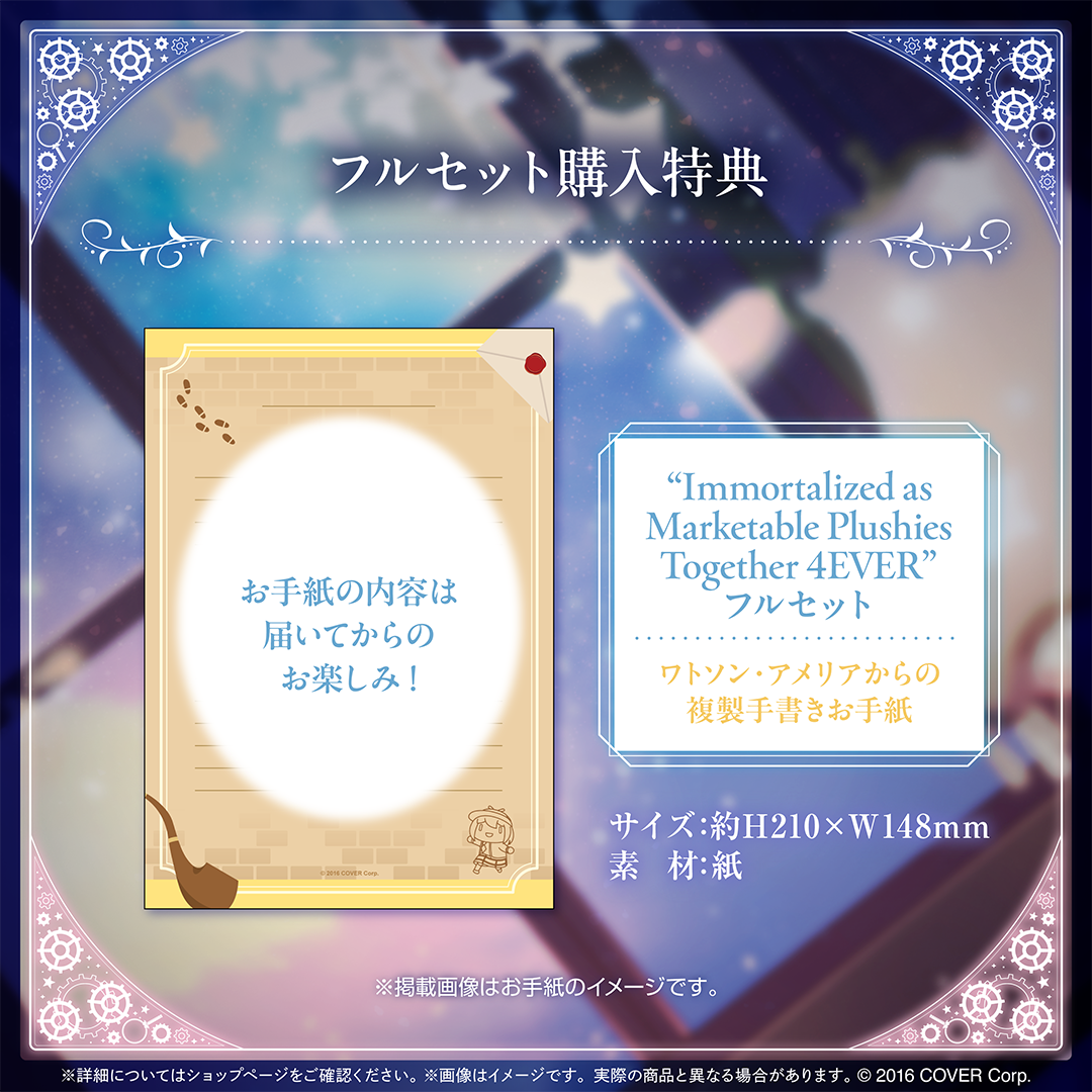ワトソン・アメリア “Immortalized as Marketable Plushies Together 4EVER”