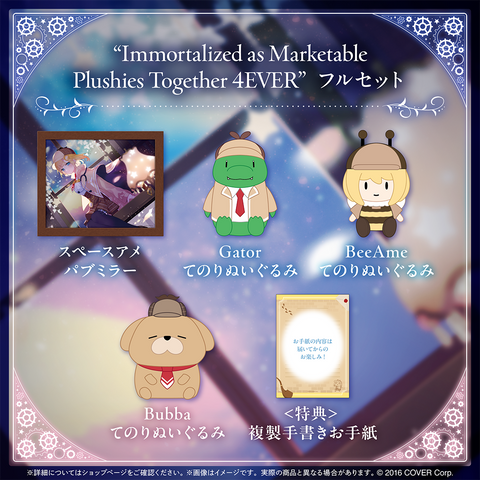 ワトソン・アメリア “Immortalized as Marketable Plushies Together 4EVER”