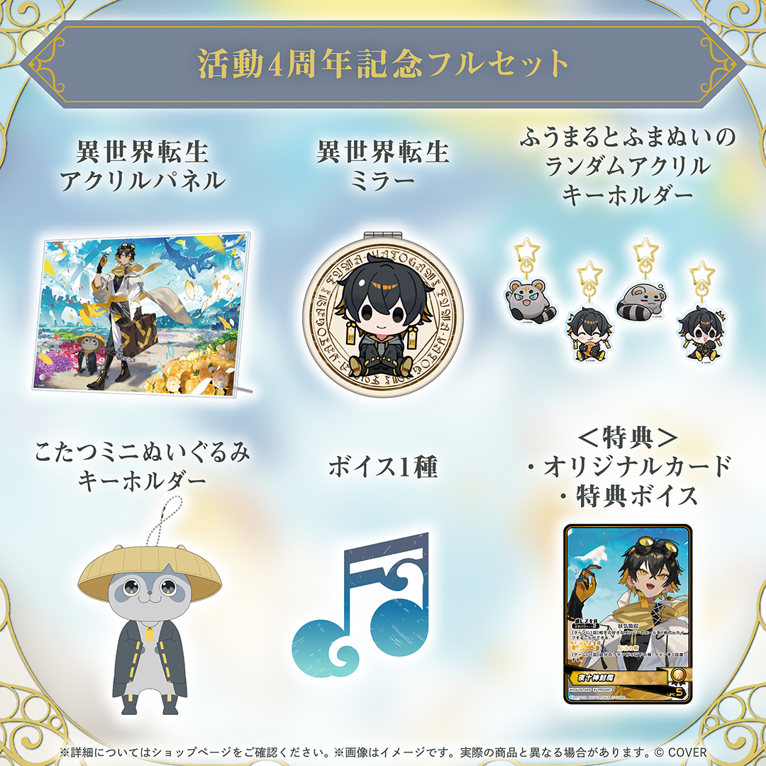 夜十神封魔 活動4周年記念 – hololive production official shop