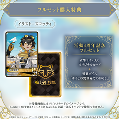 夜十神封魔 活動4周年記念
