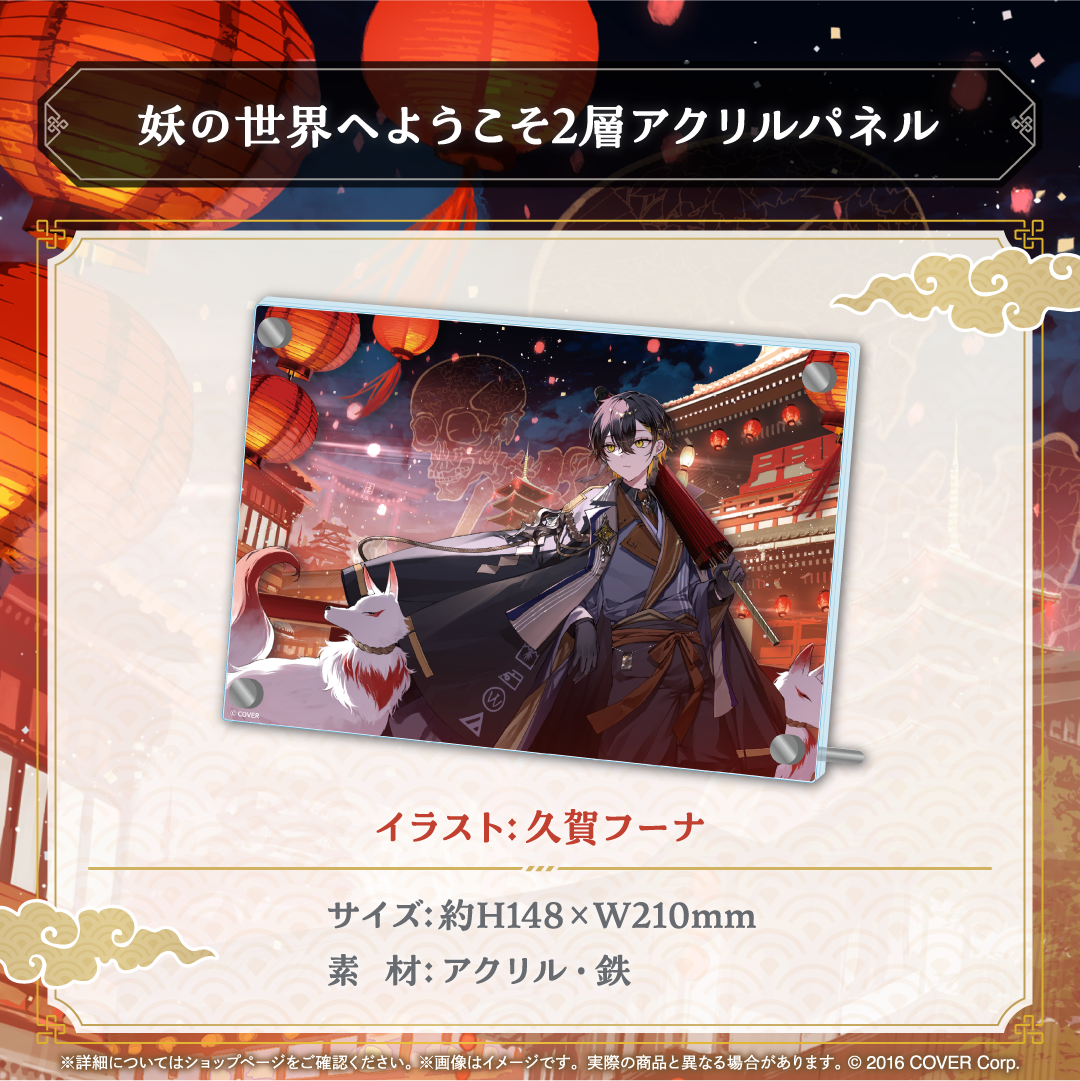 夜十神封魔 誕生日記念2024 – hololive production official shop 夜十神封魔 誕生日記念2024 – hololive production official shop