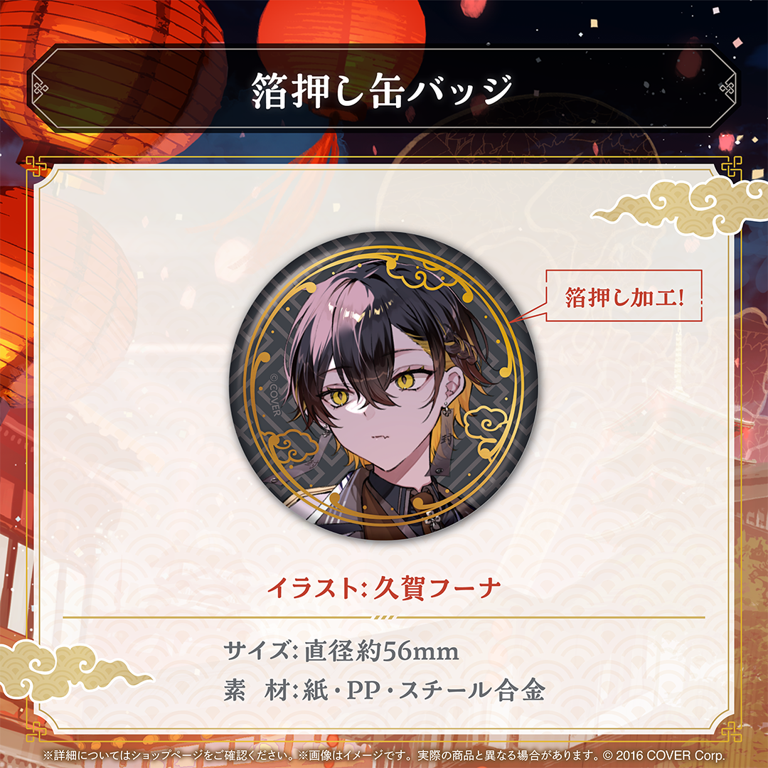 夜十神封魔 誕生日記念2024