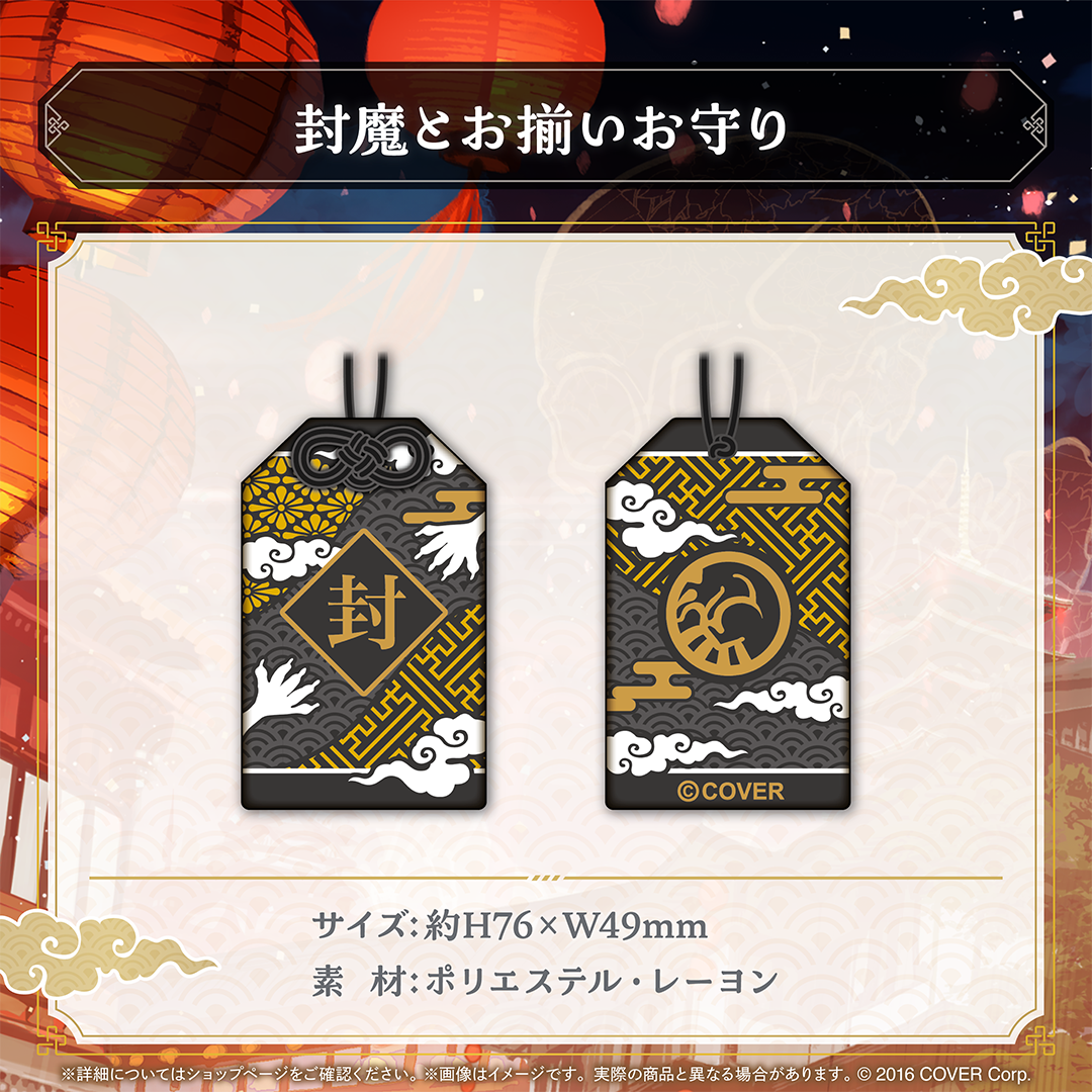 夜十神封魔 誕生日記念2024