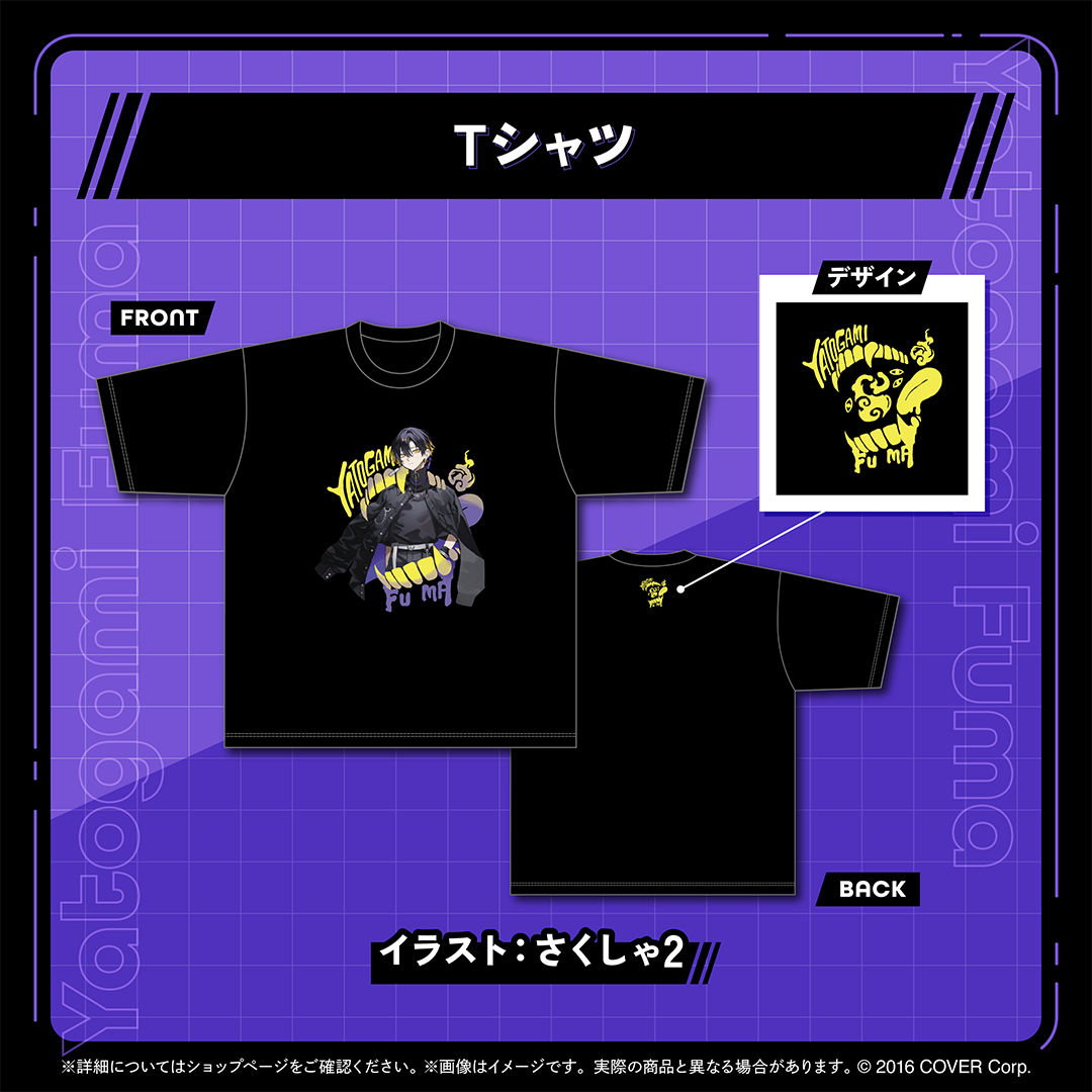夜十神封魔 最強推し活グッズ2025 – hololive production