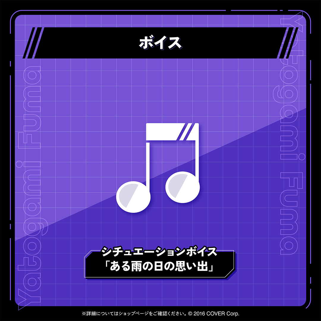 holo_YatogamiFuma_Oshikatsu_ba