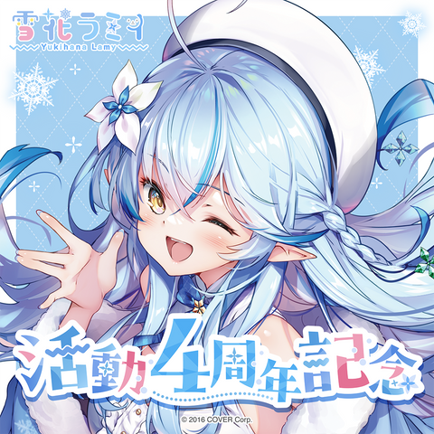 グ*^様 【未使用美品】ホロライブ 雪花ラミィ 指輪、キーホルダー、扇子などグッ holo_YukihanaLamy_4th_banner_2