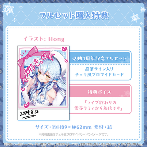 雪花ラミィ 活動4周年記念 – hololive production official shop