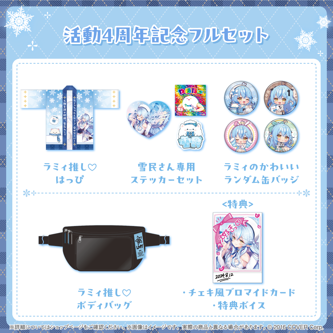 ホロライブ 雪花ラミィ 活動4周年記念グッズ 雪花ラミィ 活動4周年記念 – hololive production official shop