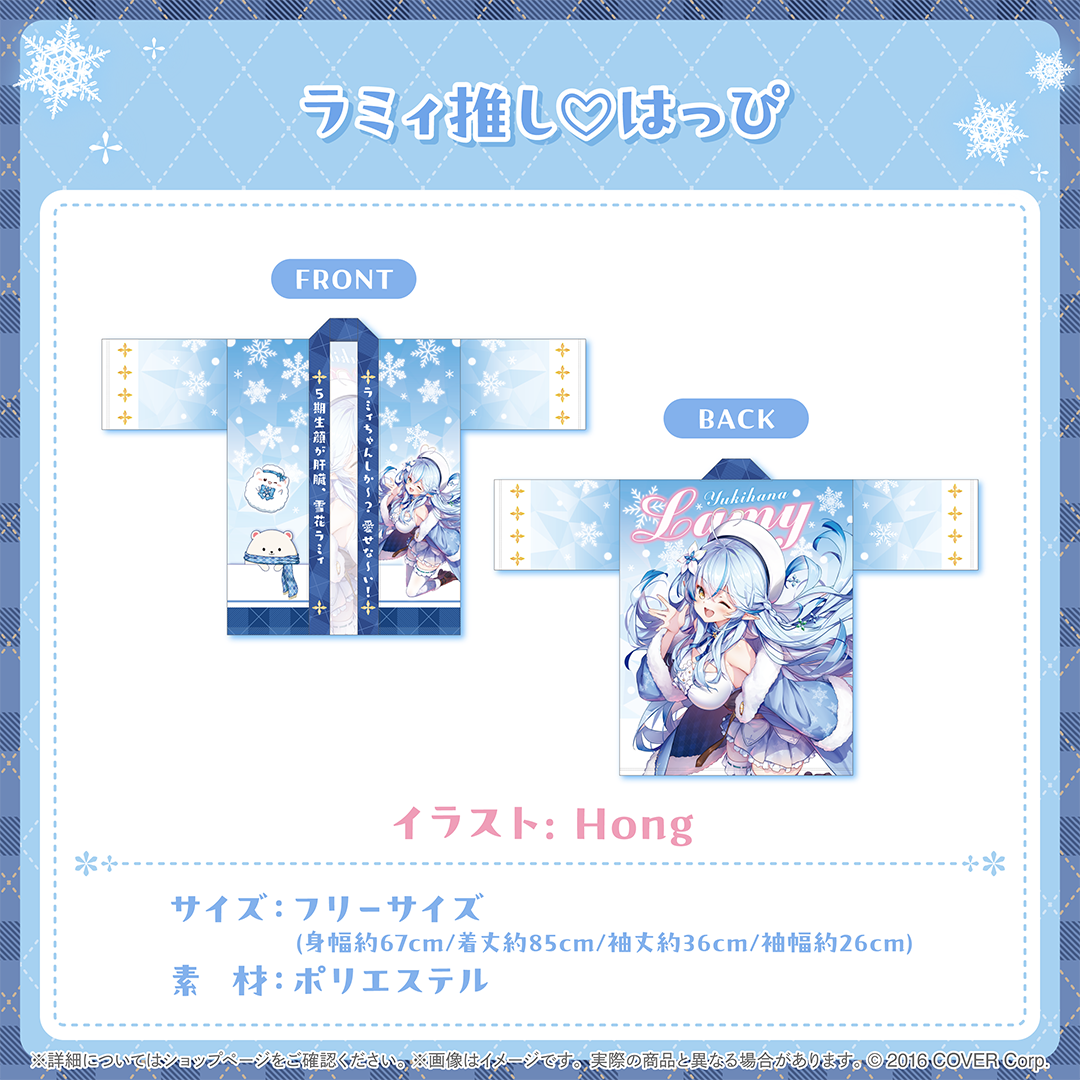 雪花ラミィ 4周年記念グッズフルセット 雪花ラミィ 活動4周年記念 – hololive production official shop