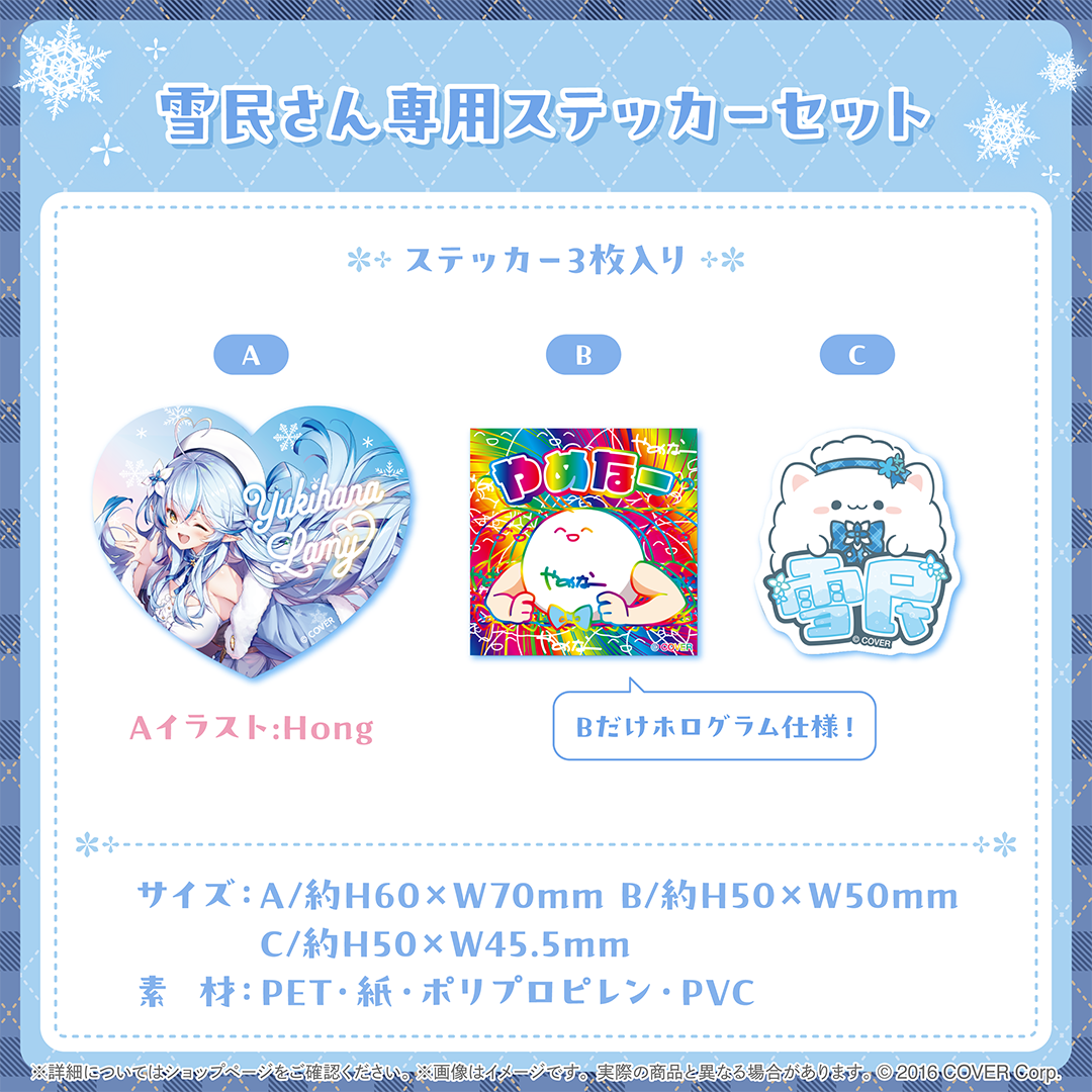 雪花ラミィ 活動4周年記念 – hololive production official shop 雪花ラミィ 活動4周年記念 – hololive production official shop
