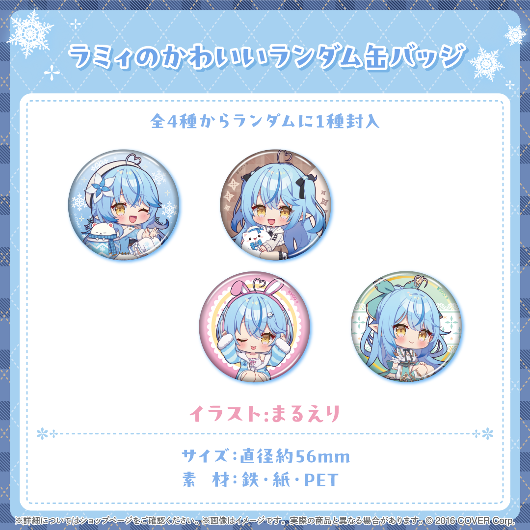 ホロライブ 雪花ラミィ 活動4周年記念グッズ 雪花ラミィ 活動4周年記念 – hololive production official shop