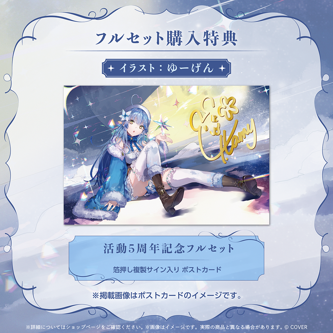 雪花ラミィ 活動5周年記念 – hololive production official shop