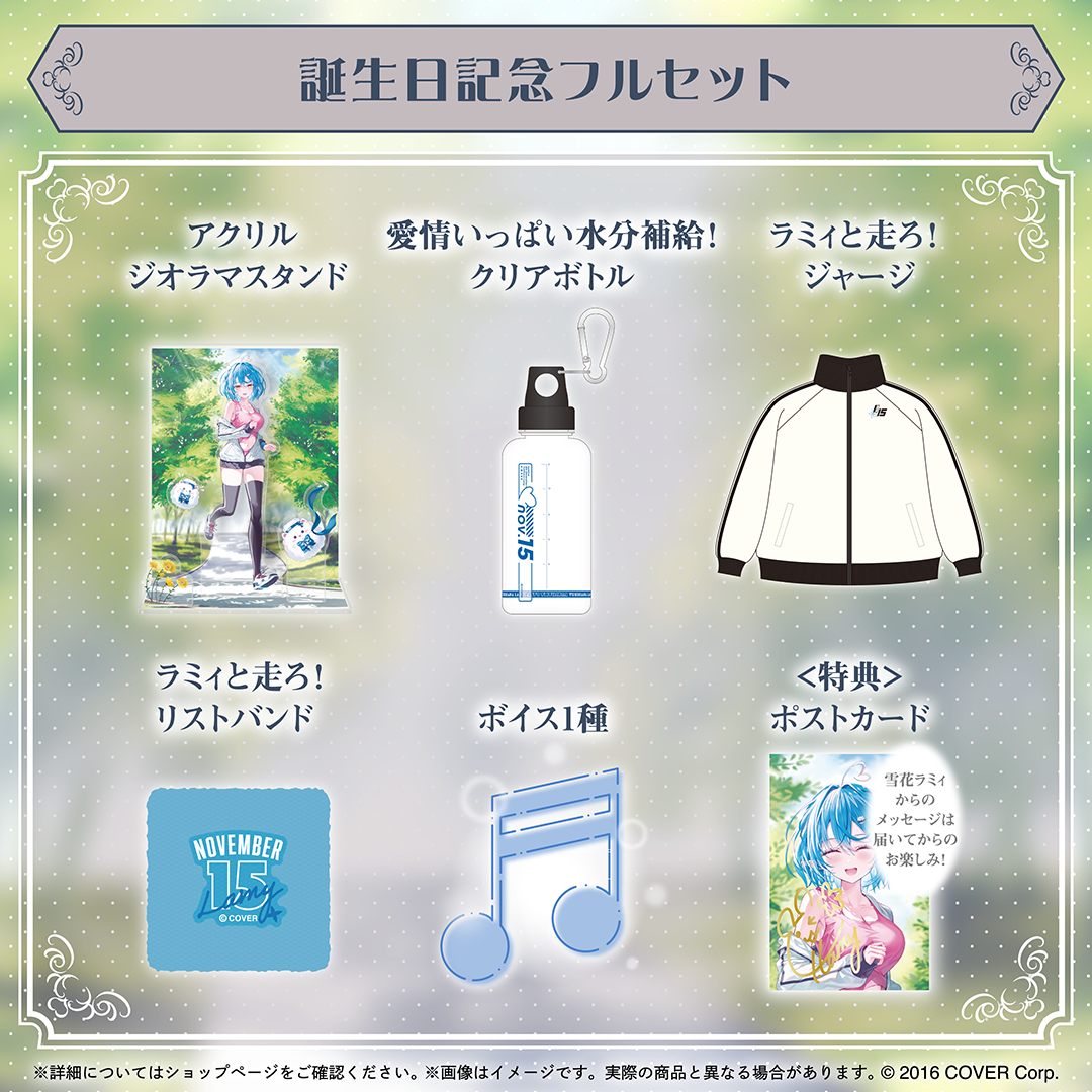 ホロライブ 雪花ラミィ 誕生日記念2024 ラミィと走ろ!ジャージ 雪花ラミィ 誕生日記念2024 – hololive production official shop