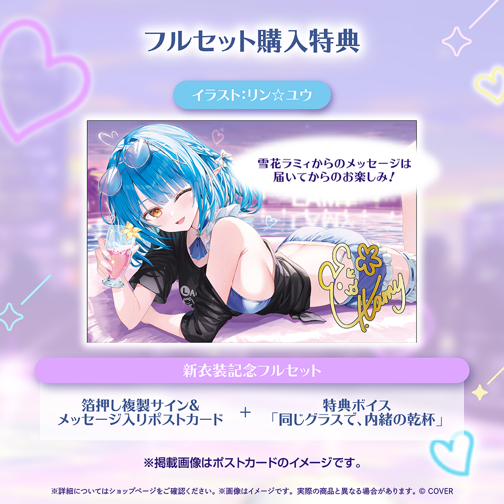 雪花ラミィ 新衣装記念2026 – hololive production official shop 雪花ラミィ 新衣装記念2026 – hololive production official shop