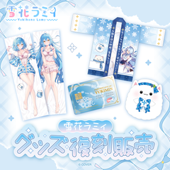 雪花ラミィ グッズ 復刻販売