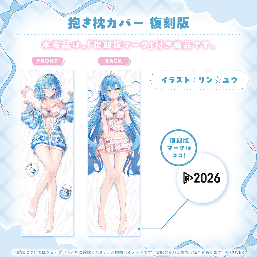雪花ラミィ グッズ 復刻販売