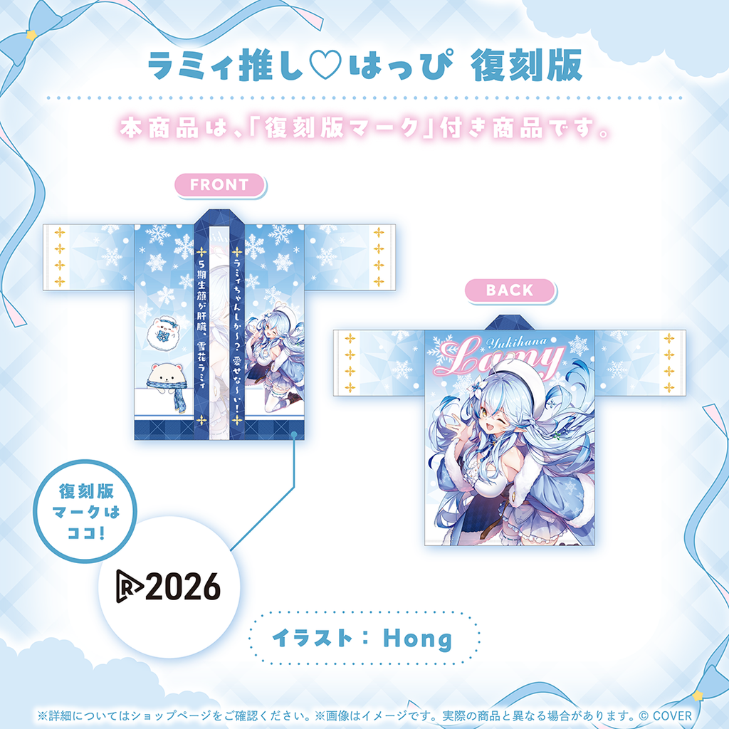 雪花ラミィ グッズ 復刻販売 – hololive production official shop 雪花ラミィ グッズ 復刻販売 – hololive production official shop