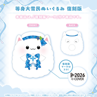 雪花ラミィ グッズ 復刻販売 – hololive production official shop 雪花ラミィ グッズ 復刻販売 – hololive production official shop