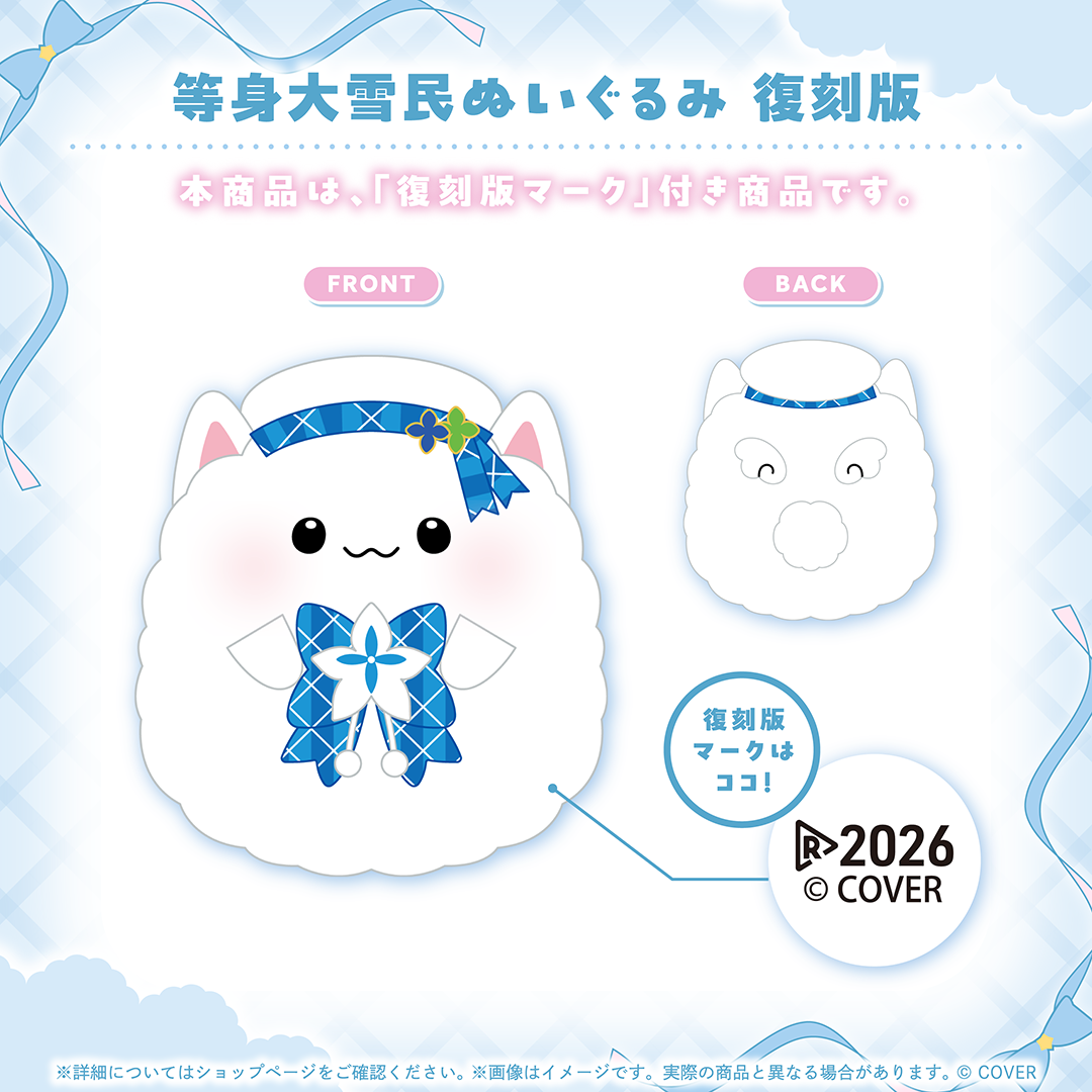 雪花ラミィ グッズ 復刻販売