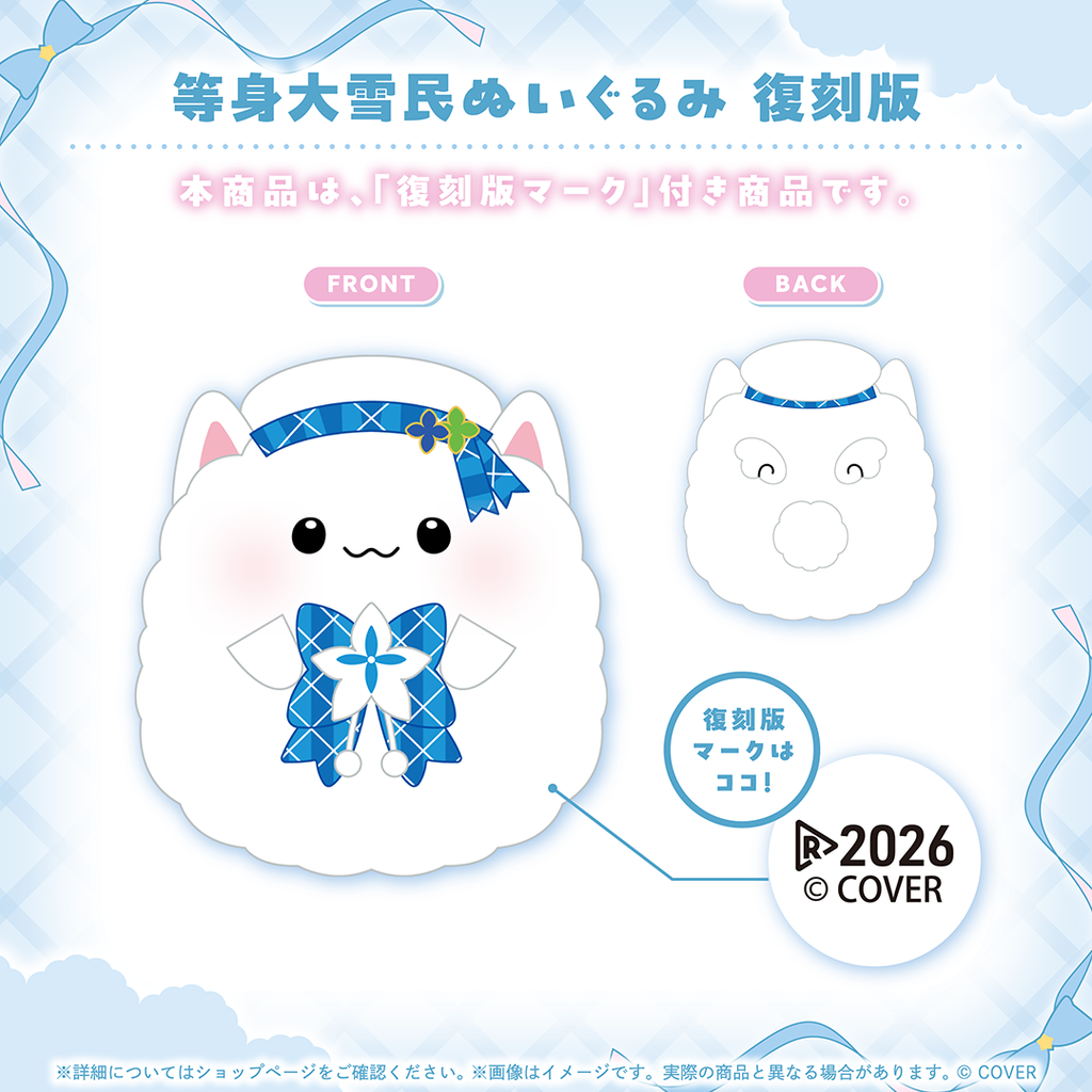 雪花ラミィ グッズ 復刻販売 – hololive production official shop 雪花ラミィ グッズ 復刻販売 – hololive production official shop