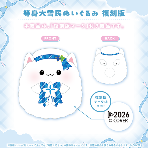 雪花ラミィ グッズ 復刻販売 – hololive production official shop 雪花ラミィ グッズ 復刻販売 – hololive production official shop