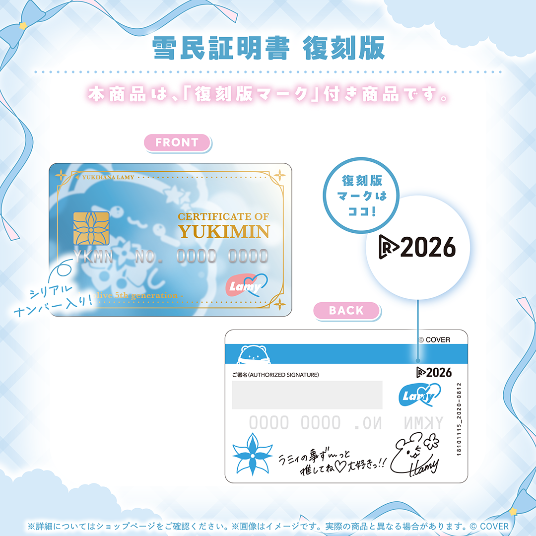 雪花ラミィ グッズ 復刻販売