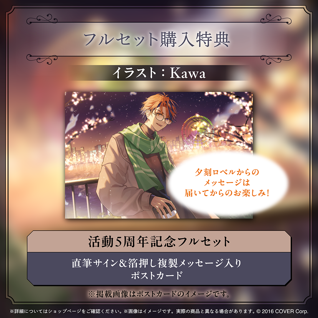 夕刻ロベル 活動5周年記念 – hololive production official shop