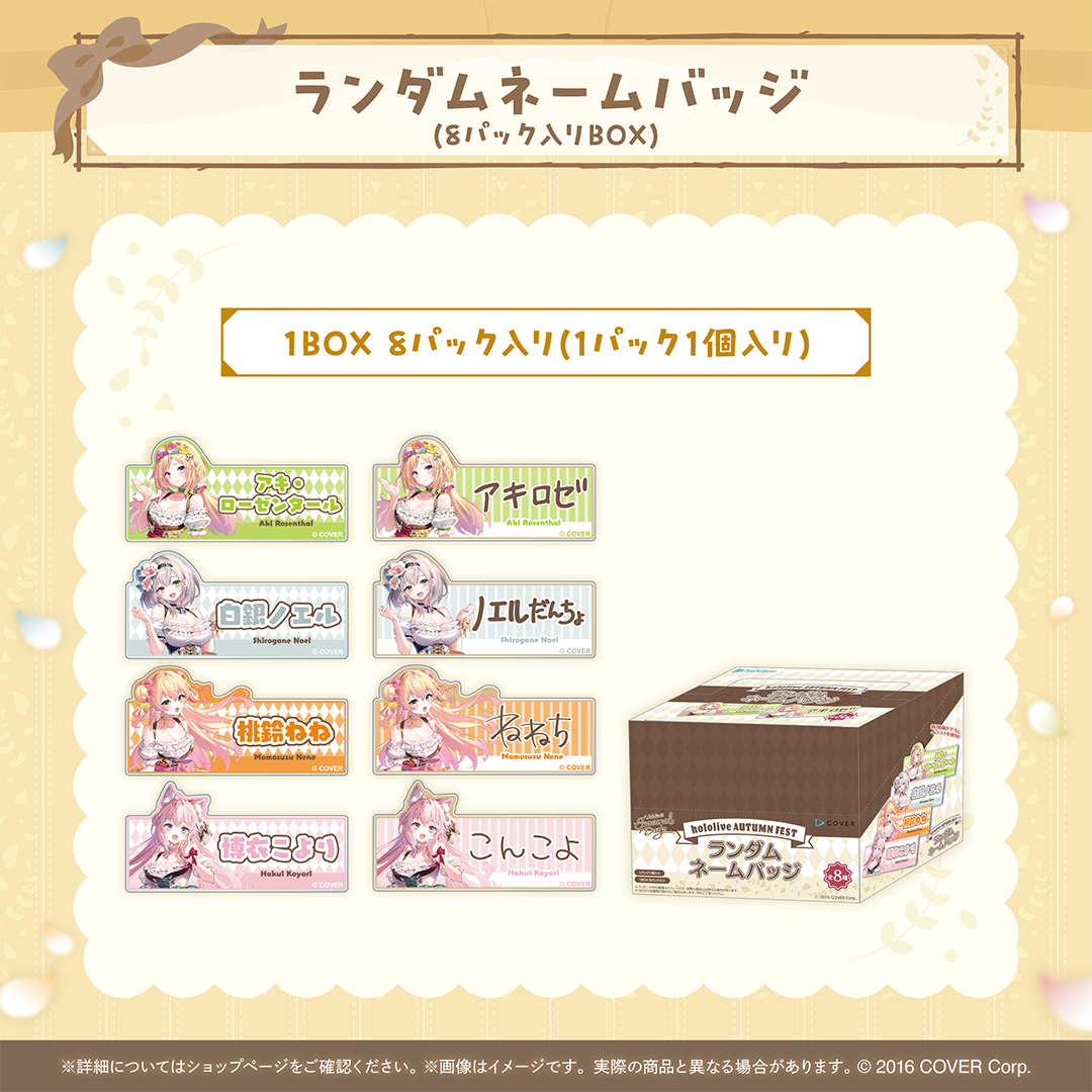 hololive Seasonal Days ホロライブオータムフェスト – hololive