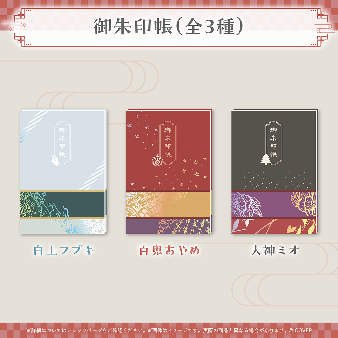 いろはにほへっとあやふぶみ 御朱印 白上フブキ 大神ミオ 百鬼あやめ いろはにほへっと あやふぶみ 新曲リリース記念 – hololive production