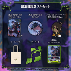 Aragami Oga Birthday 2026