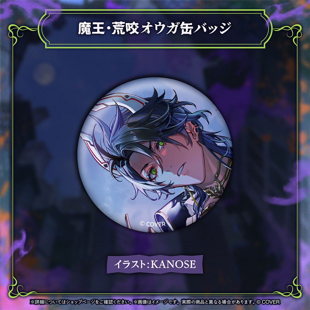 荒咬オウガ 誕生日記念2026