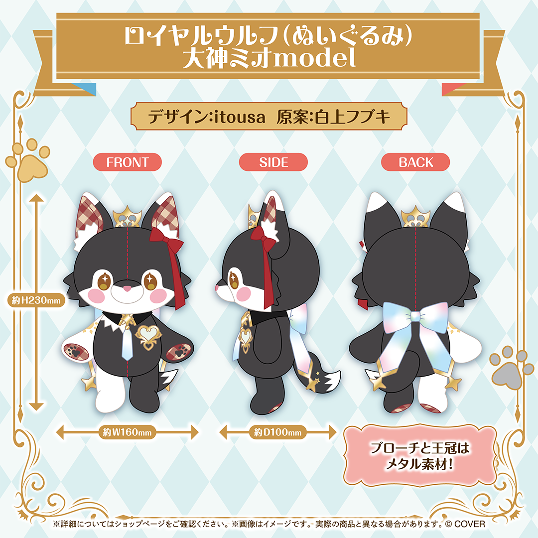 フブミオロイヤルグッズ