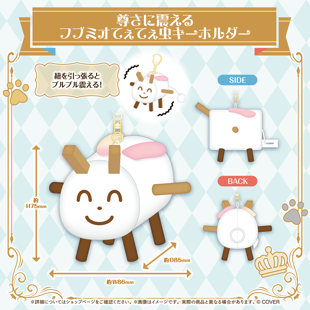 フブミオロイヤルグッズ