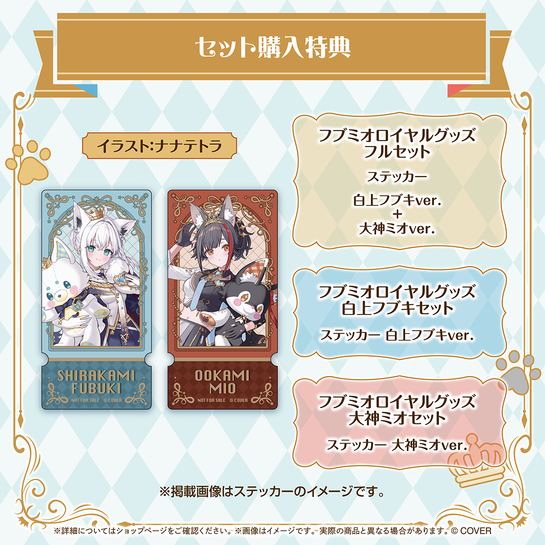 フブミオロイヤルグッズ