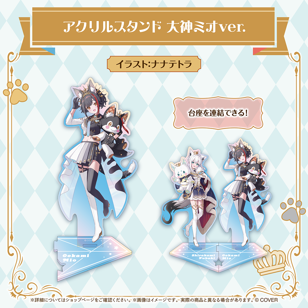 フブミオロイヤルグッズ