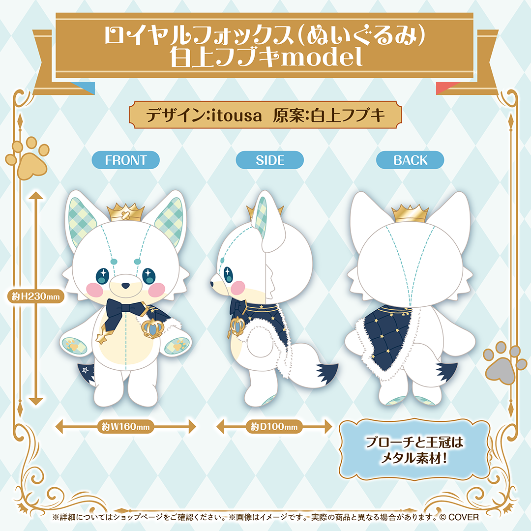 フブミオロイヤルグッズ