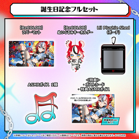 ハコス・ベールズ 誕生日記念2026 – hololive production official shop ハコス・ベールズ 誕生日記念2026 – hololive production official shop