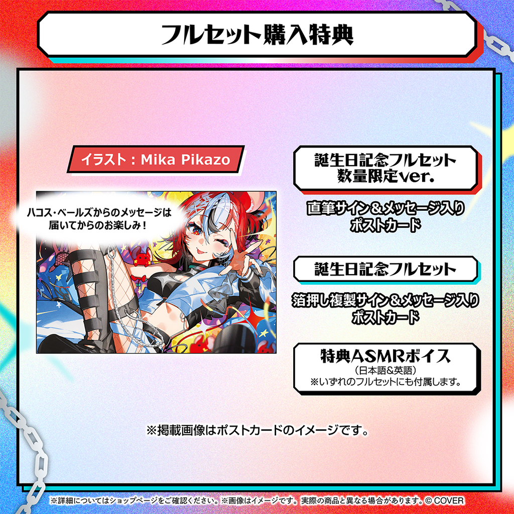 ハコス・ベールズ 誕生日記念2026 – hololive production official shop