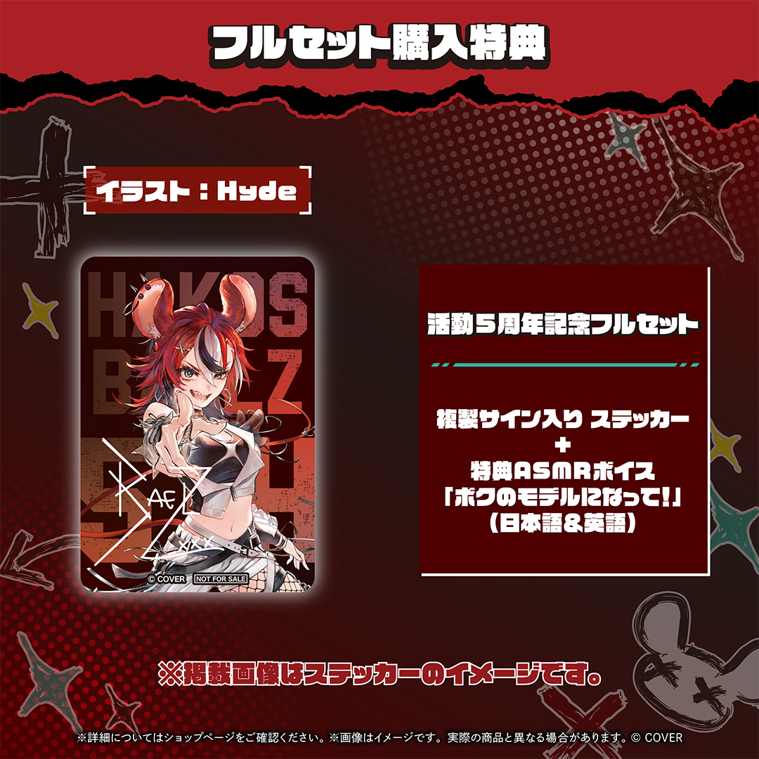 ハコス・ベールズ 活動5周年記念