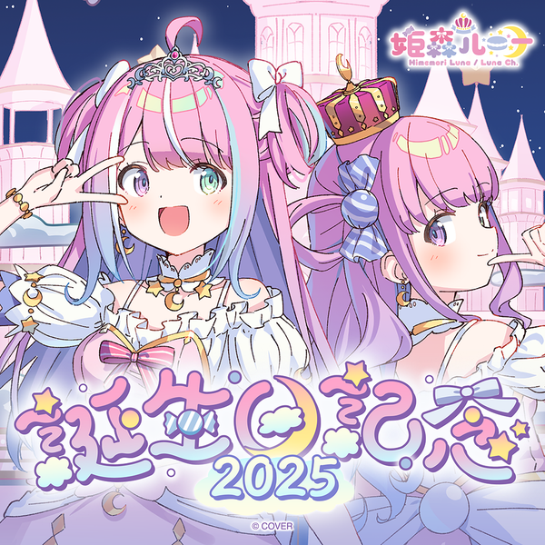 姫森ルーナ 誕生日記念2024 hololiveOFFICIALCARDGAME 姫森ルーナ 誕生日記念2024 hololiveOFFICIALCARDGAME 姫森